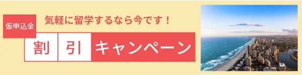 仮申込金割引キャンペーン